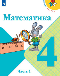 Математика: учебник для общеобразовательных организаций в 2 частях.