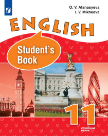 Английский язык: учебник для общеобразовательных организаций (углублённый уровень).